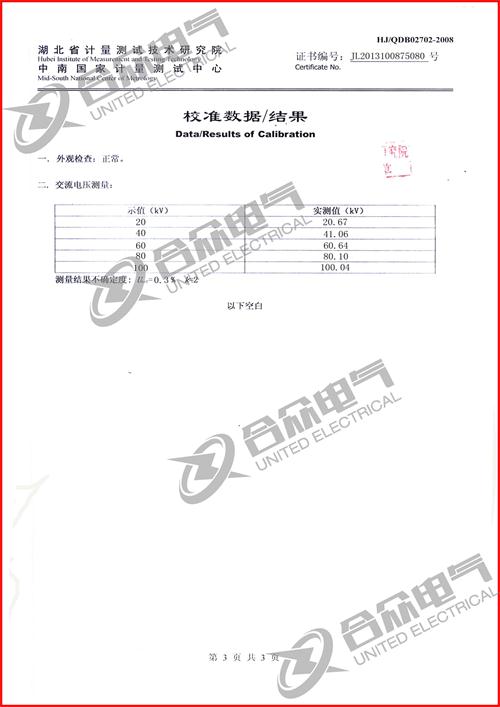 干式試驗變壓器 證書