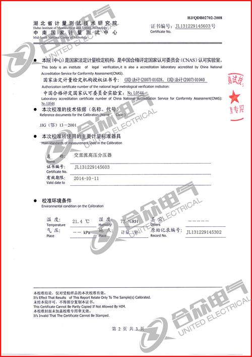 HZBP-BD變頻串聯諧振耐壓裝置證書