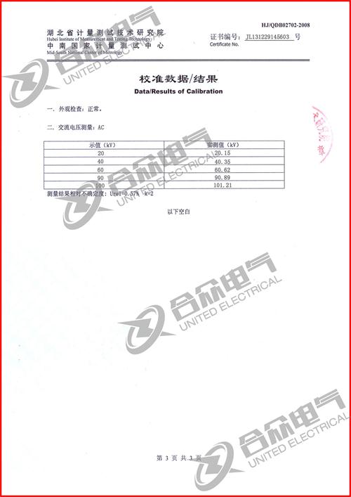 HZBP-BD變頻串聯諧振耐壓裝置證書