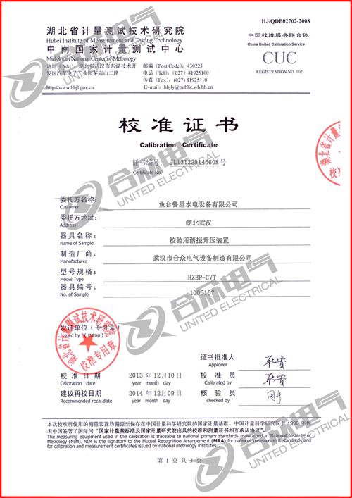 校驗用諧振升壓裝置證書