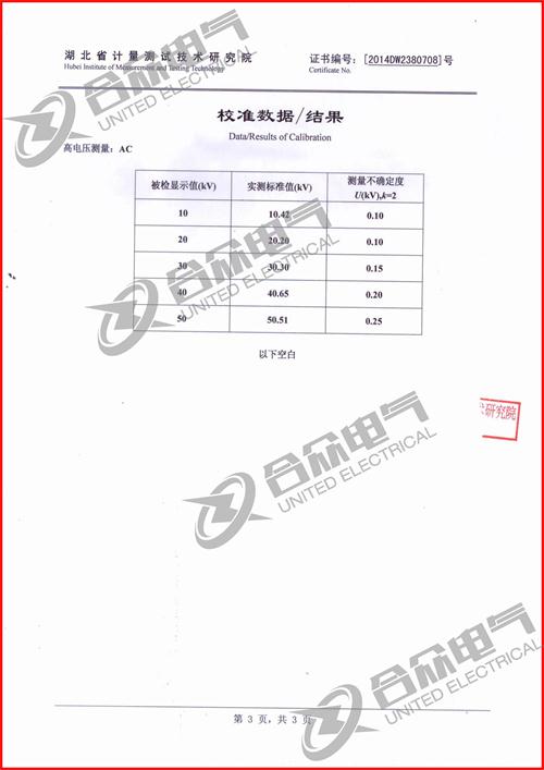 無局放試驗變壓器（油浸式）標準證書