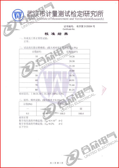 超低頻高壓發(fā)生器 證書