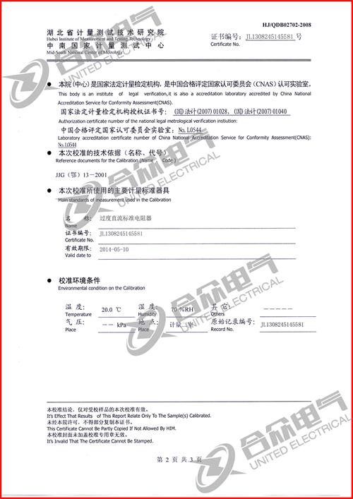 直流電阻快速測(cè)試儀，直流電阻測(cè)試儀 證書