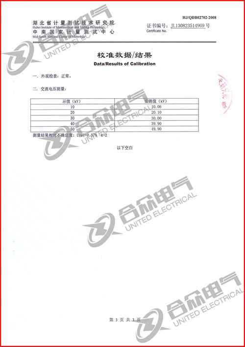 變壓器綜合特性測(cè)試臺(tái)證書(shū)