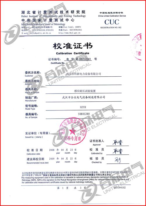 感應耐壓試驗裝置證書