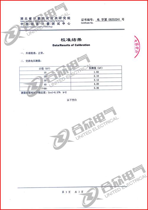 感應(yīng)耐壓試驗(yàn)裝置證書(shū)