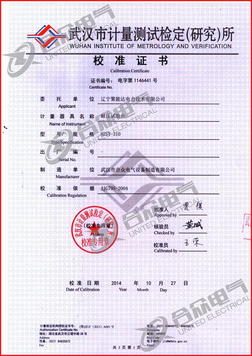 全自動(dòng)低壓耐壓測試儀 交直流耐壓測試儀證書