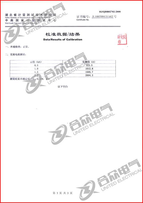 全自動(dòng)精密升流裝置證書