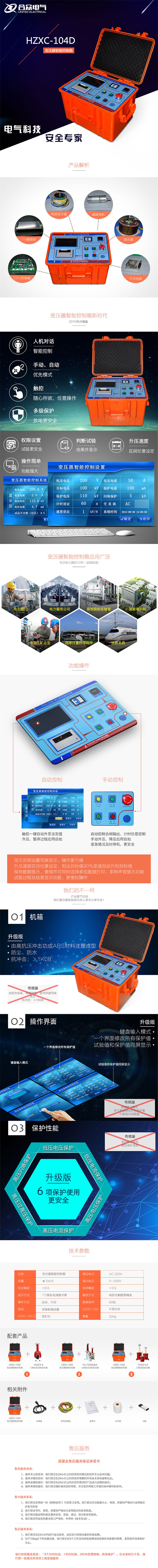 試驗變壓器智能操作箱，試驗變壓器控制箱