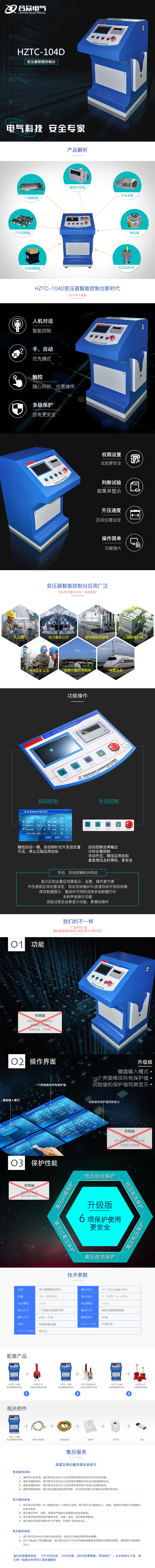 試驗(yàn)變壓器智能控制臺(tái)，試驗(yàn)變壓器控制臺(tái)