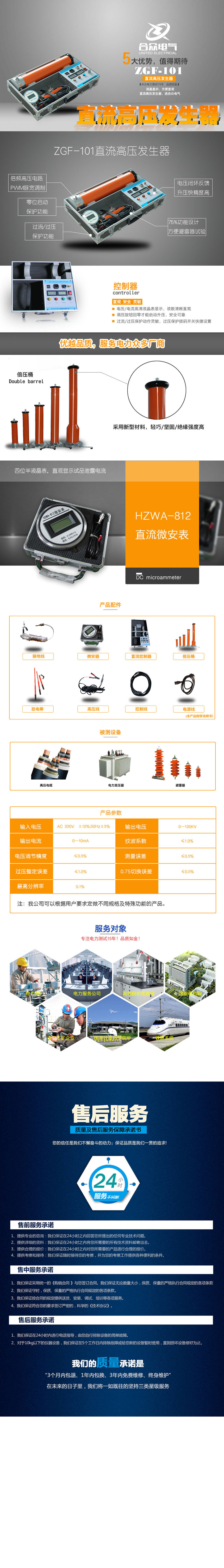 ZGF-101直流高壓發生器