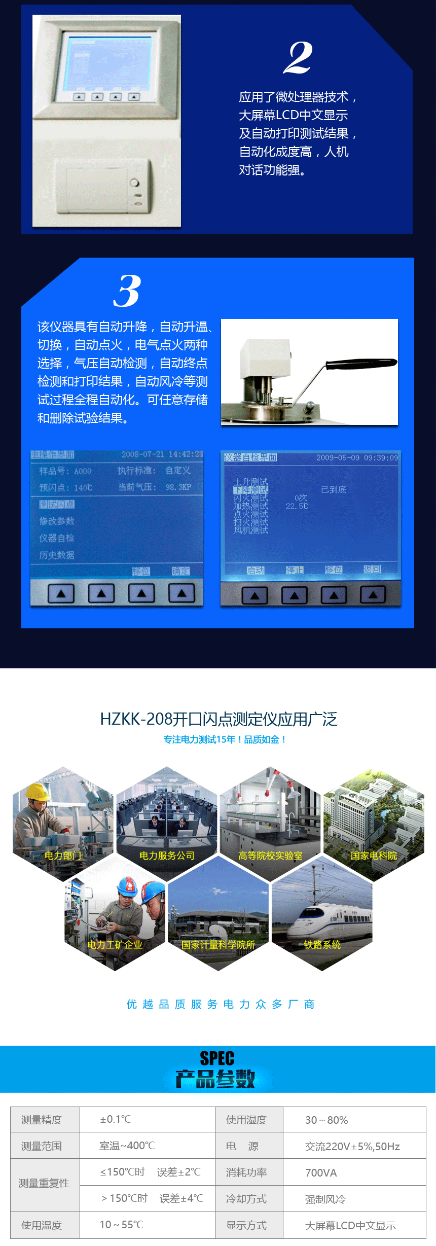 HZKK-208開口閃點測定儀