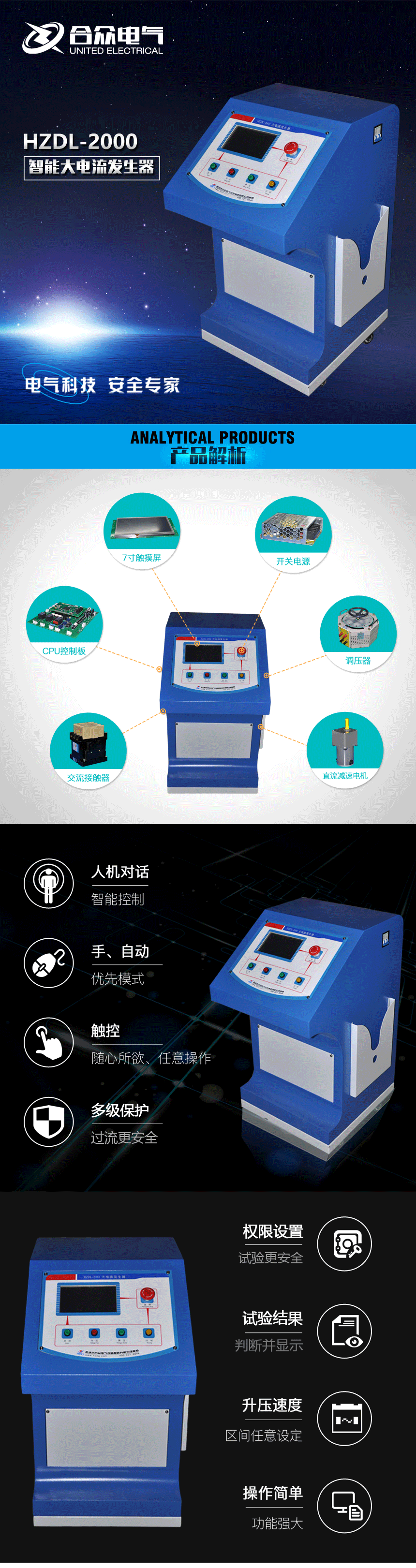 HZDL-2000智能大電流發生器