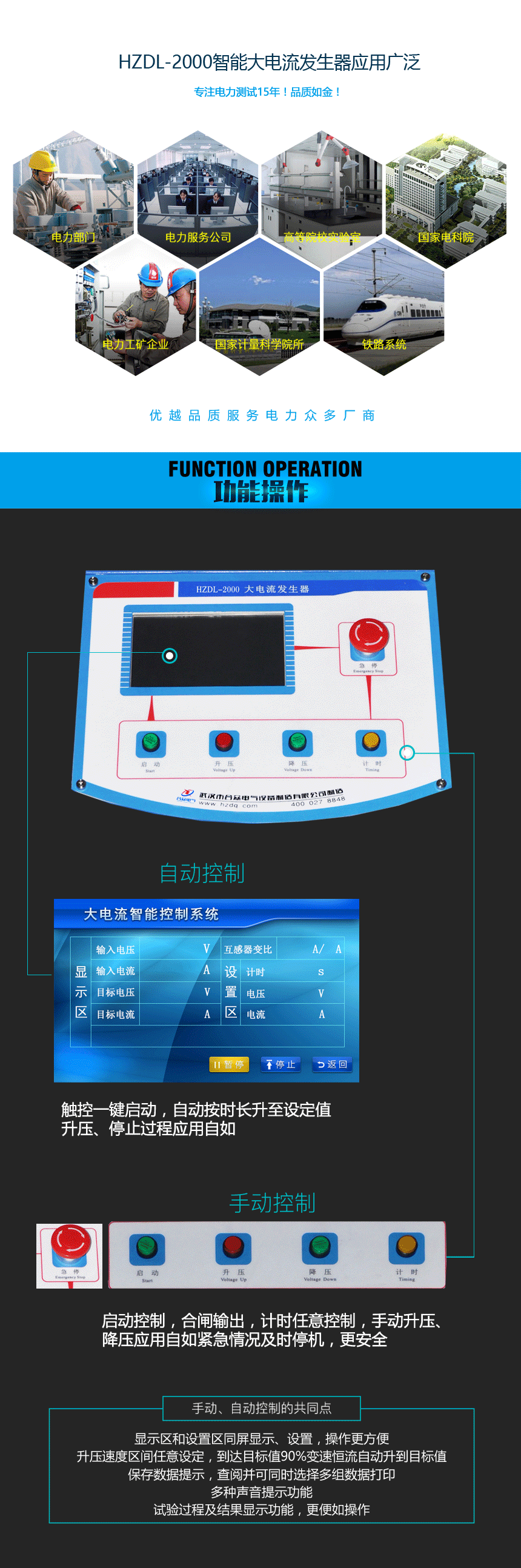 HZDL-2000智能大電流發生器