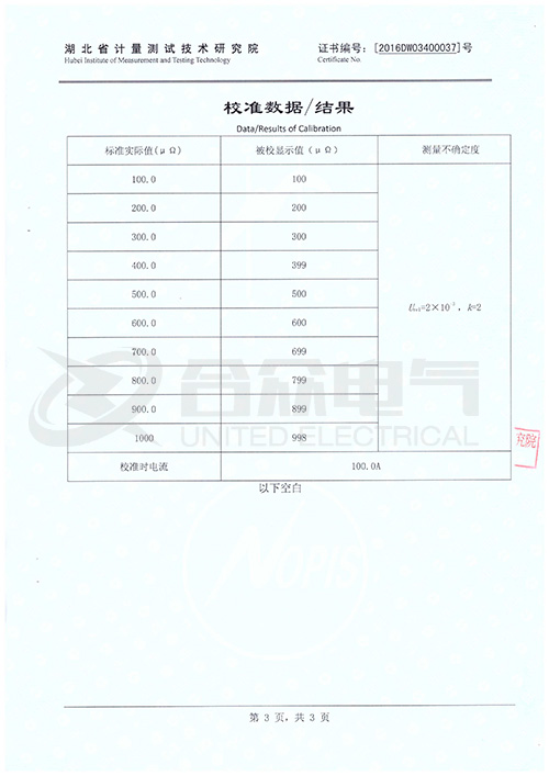 回路電阻測(cè)試儀證書