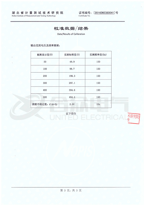 三倍頻電源發生器證書