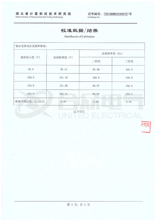 多倍頻電壓發生器證書