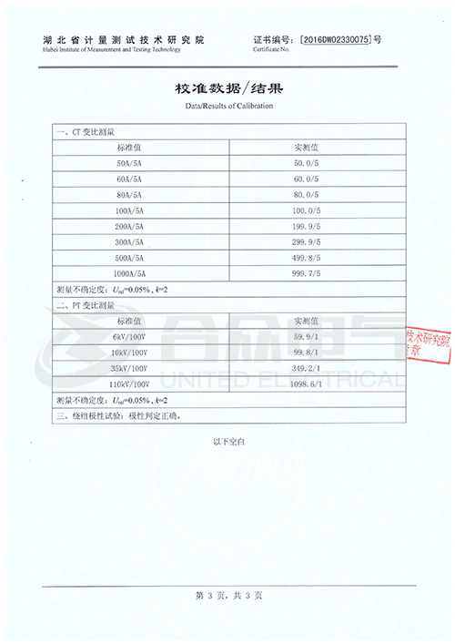 互感器綜合測(cè)試儀證書(shū)