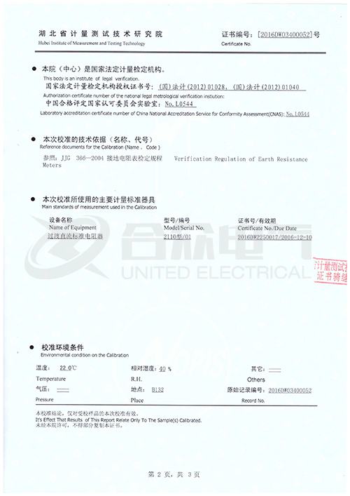 地網接地電阻測試儀證書