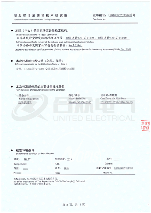 線路參數測試儀證書