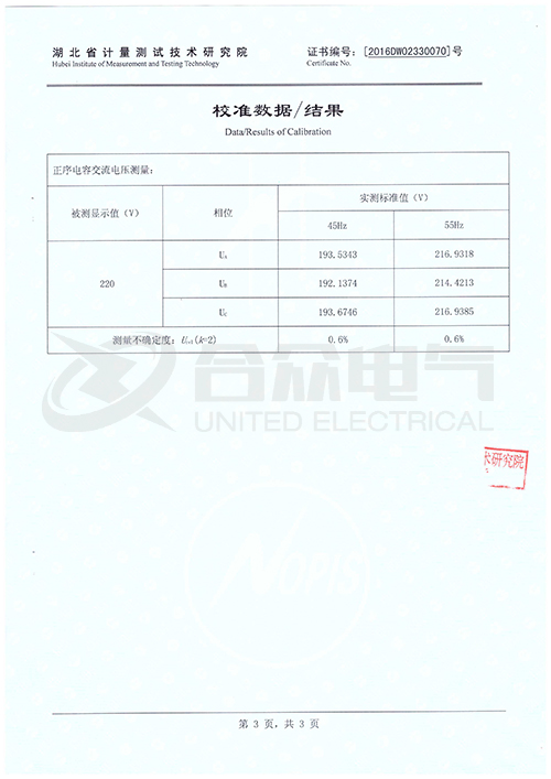 線路參數測試儀