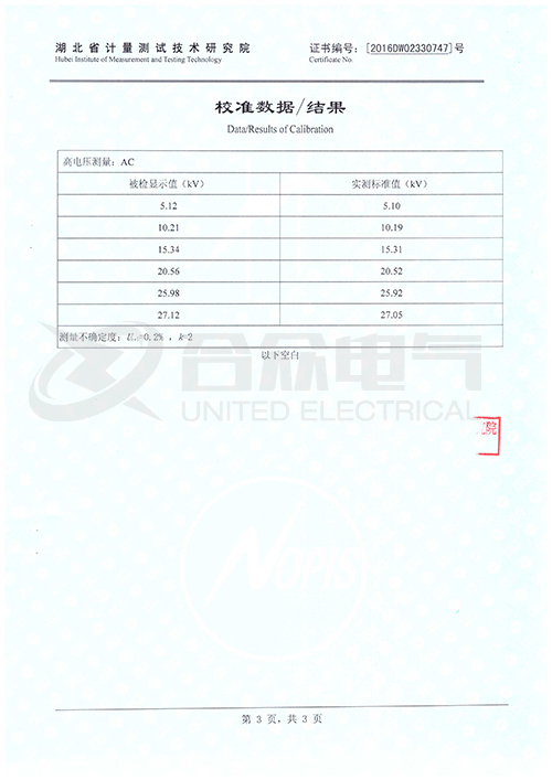 調頻式串聯諧振耐壓試驗裝置證書