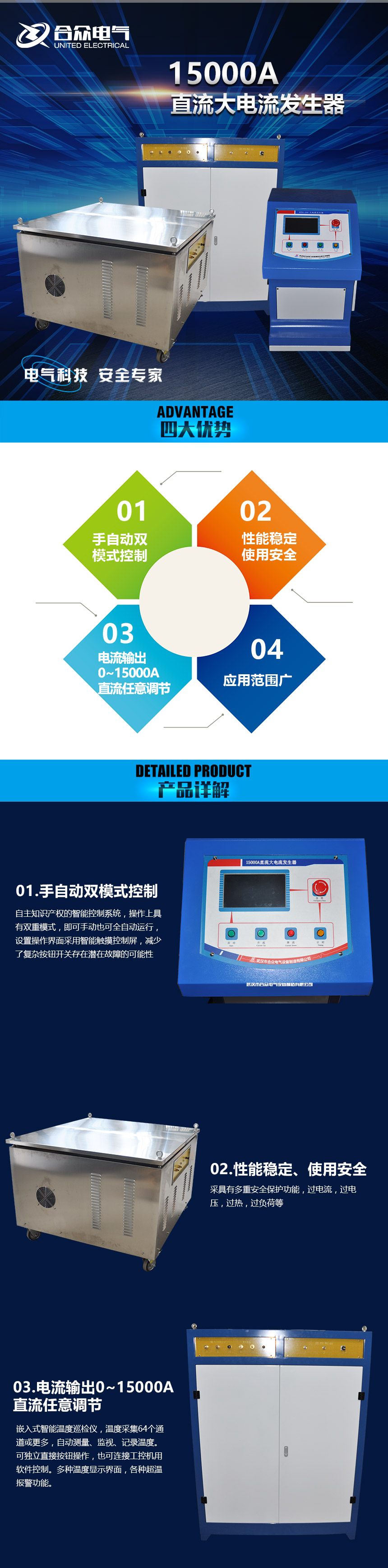 全自動直流大電流發生器