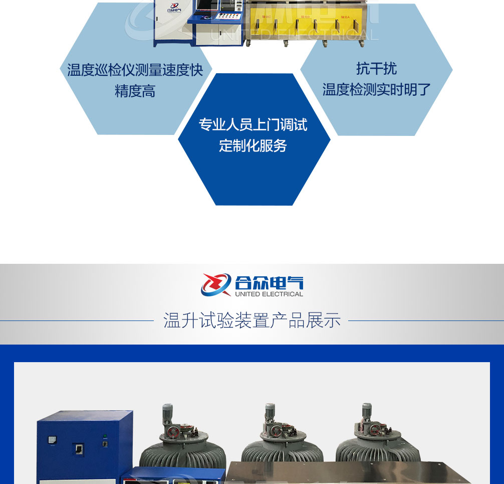 全自動溫升試驗裝置