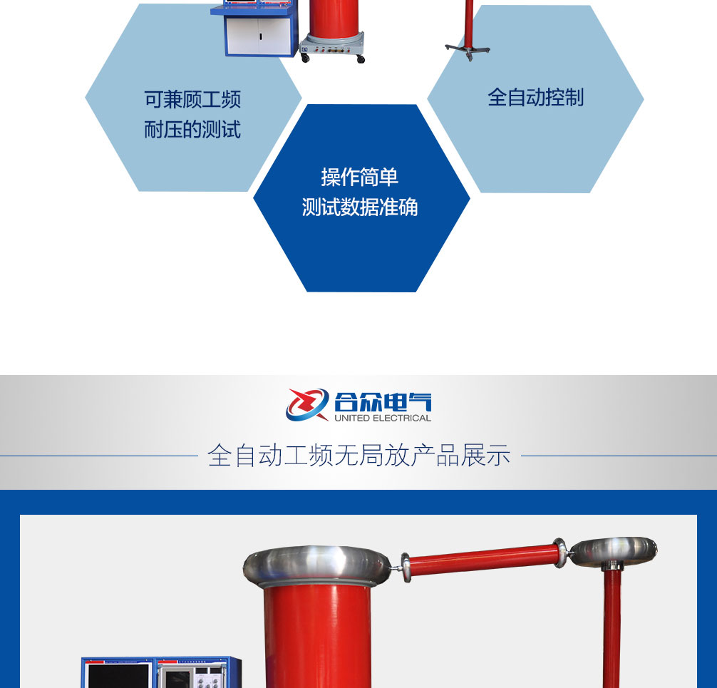 工頻無局放耐壓試驗裝置