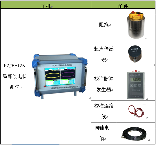 局部放電檢測儀構成