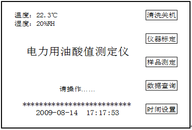 絕緣油酸值測定儀