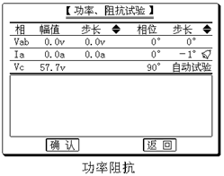 繼電保護(hù)測試儀