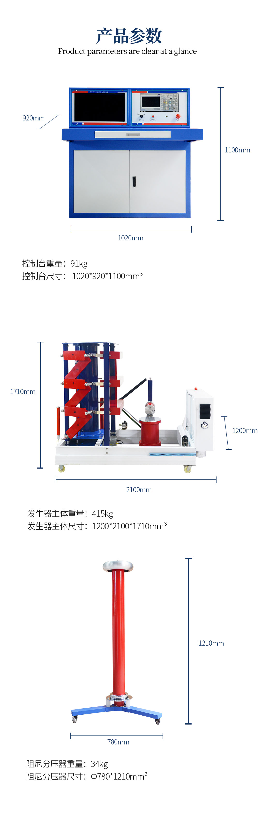 沖擊電壓發生器