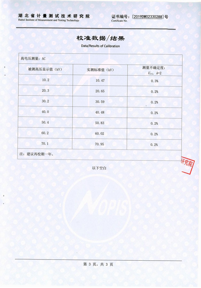 絕緣油介電強度測試儀，介電強度測試儀 證書