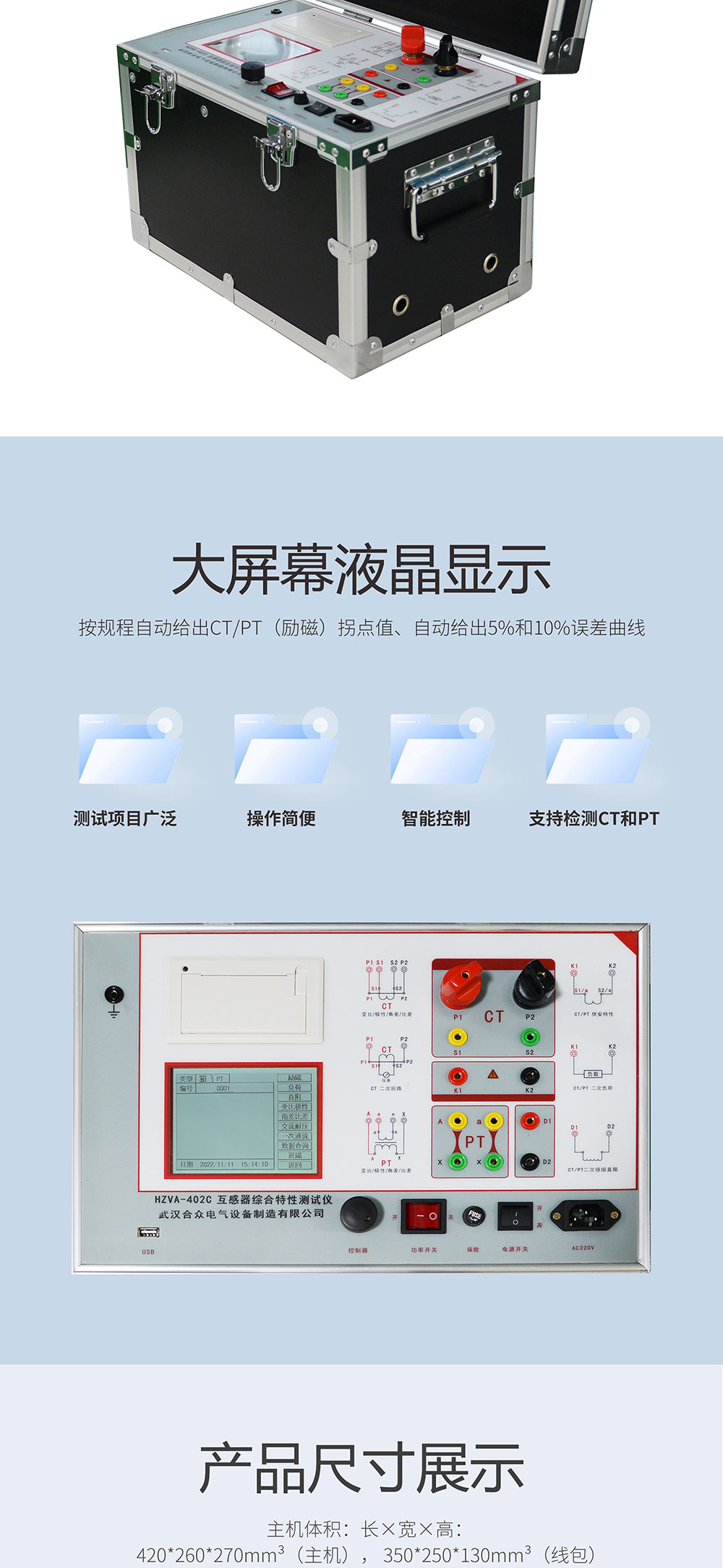 互感器特性綜合測(cè)試儀