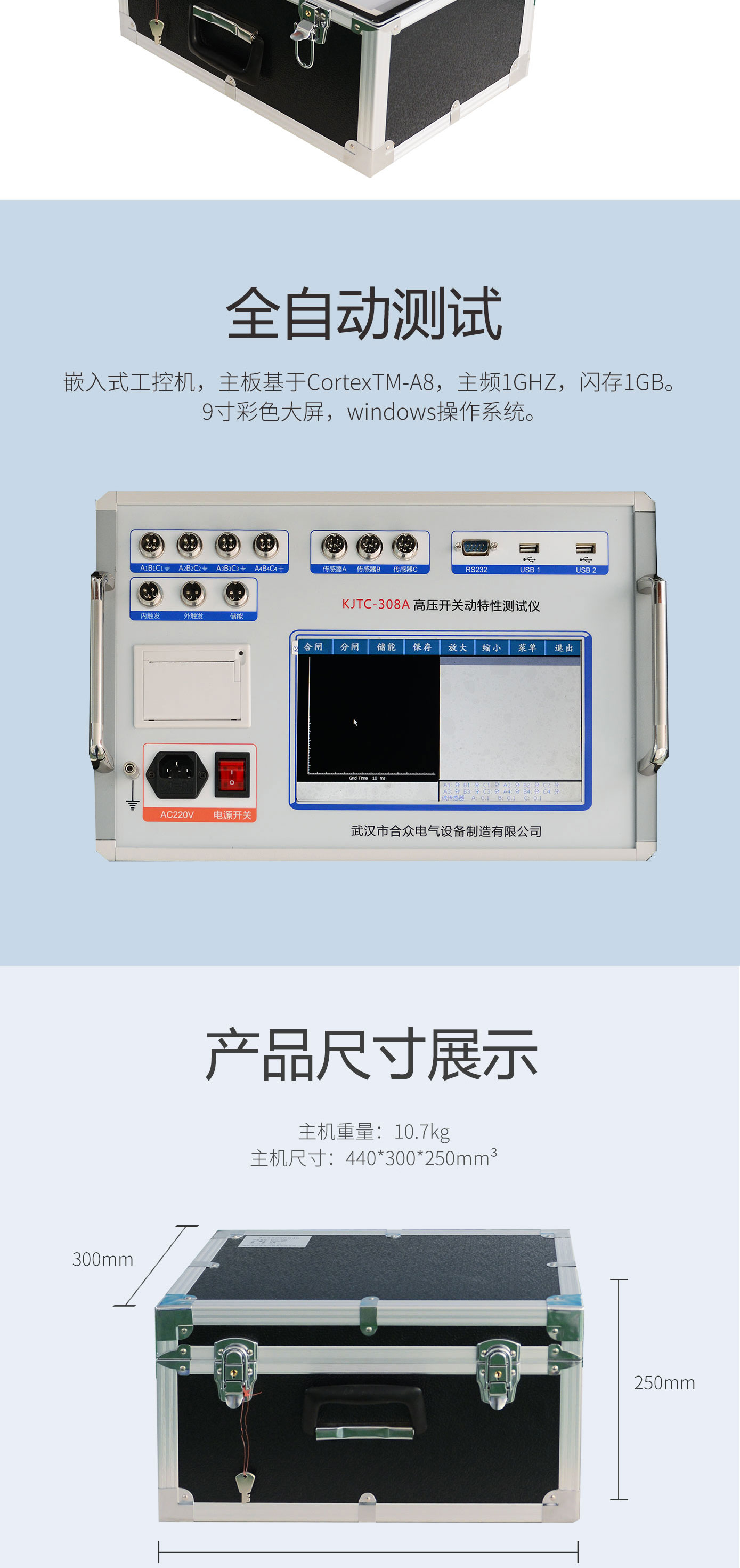 高壓開關(guān)動(dòng)特性測(cè)試儀 斷路器動(dòng)特性測(cè)試儀