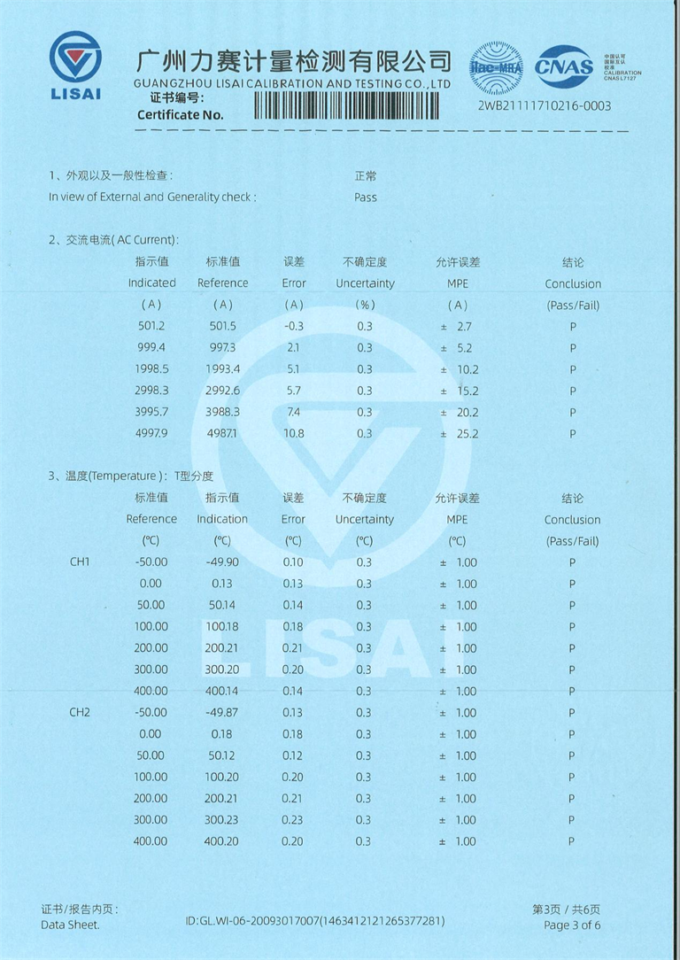 溫升試驗(yàn)裝置 溫升測(cè)試系統(tǒng) 證書