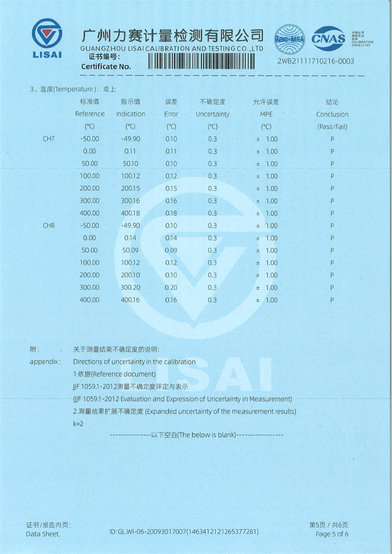 溫升試驗裝置 溫升測試系統 證書