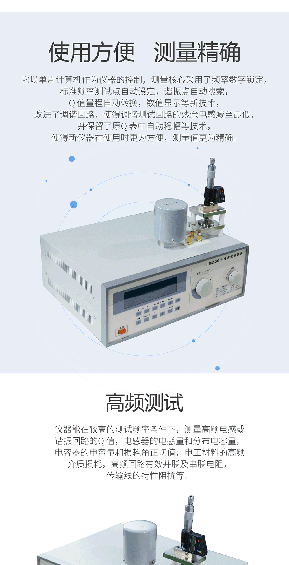 介電常數(shù)測(cè)試儀