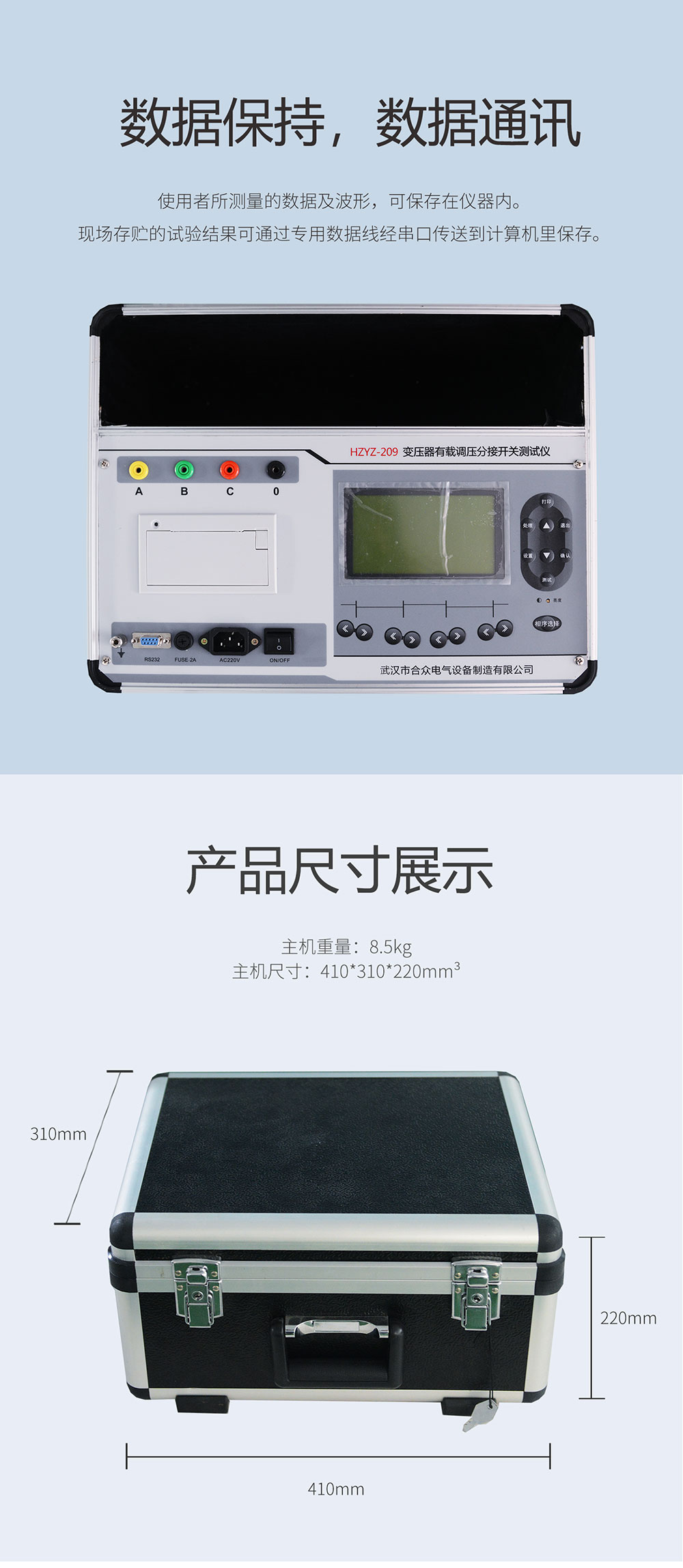 變壓器有載調(diào)壓分接開關(guān)測(cè)試儀