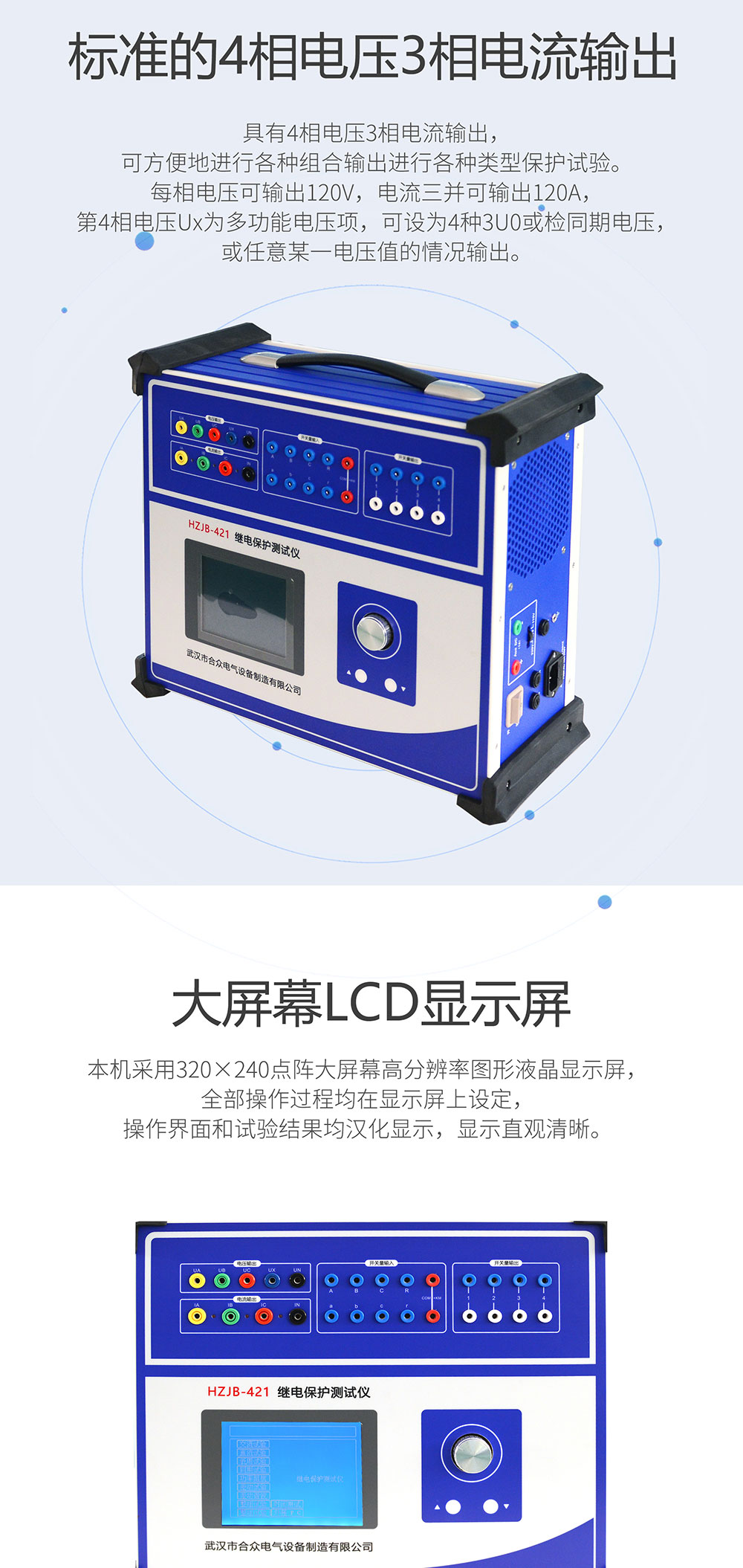 繼電保護(hù)校驗(yàn)儀 繼電保護(hù)測試儀