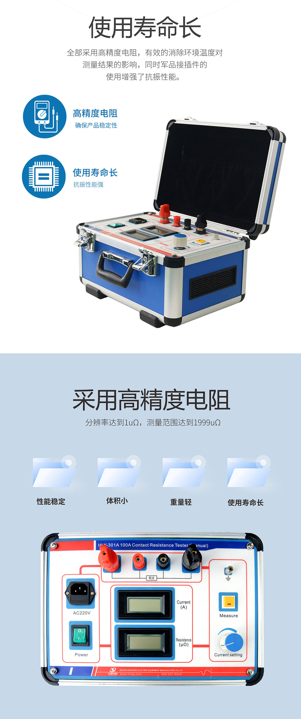 回路電阻測試儀