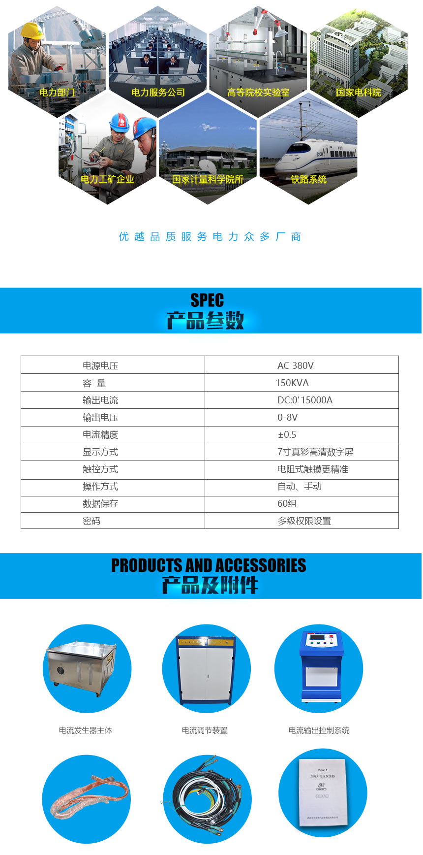 大電流溫升試驗裝置