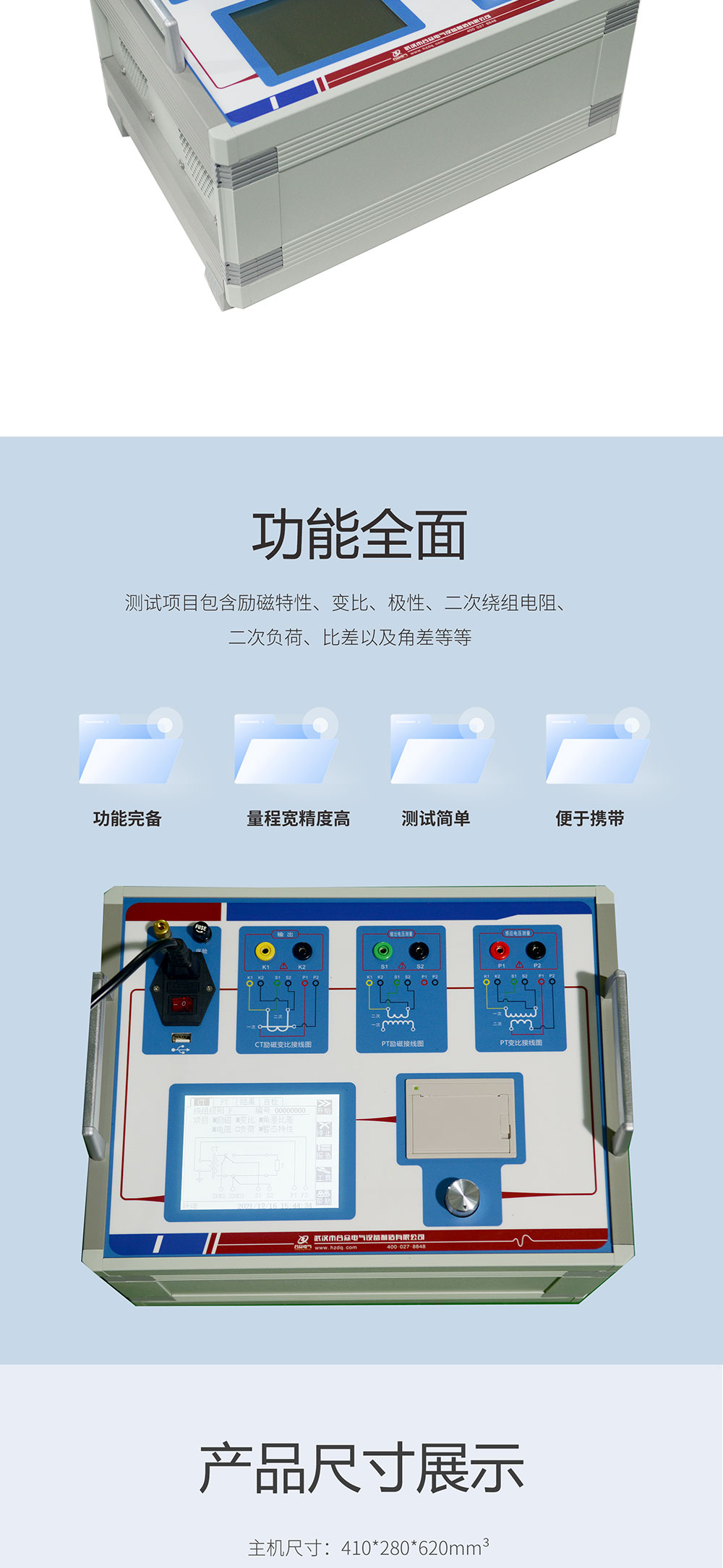 互感器綜合特性測試儀