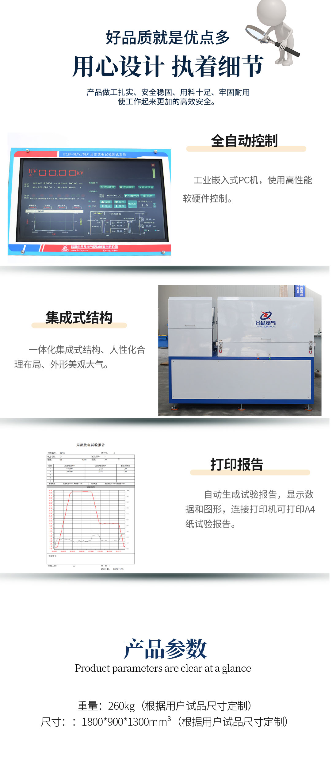 工頻無局放耐壓試驗裝置