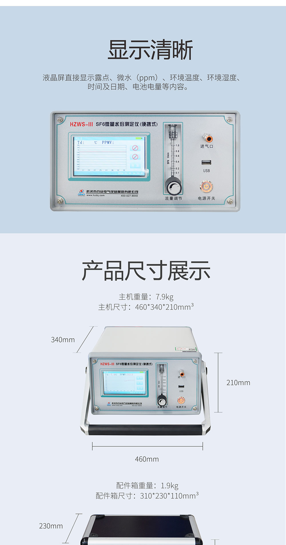 sf6微水測試儀