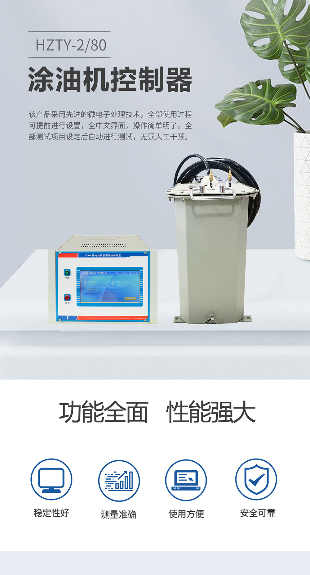 涂油機靜電發生器