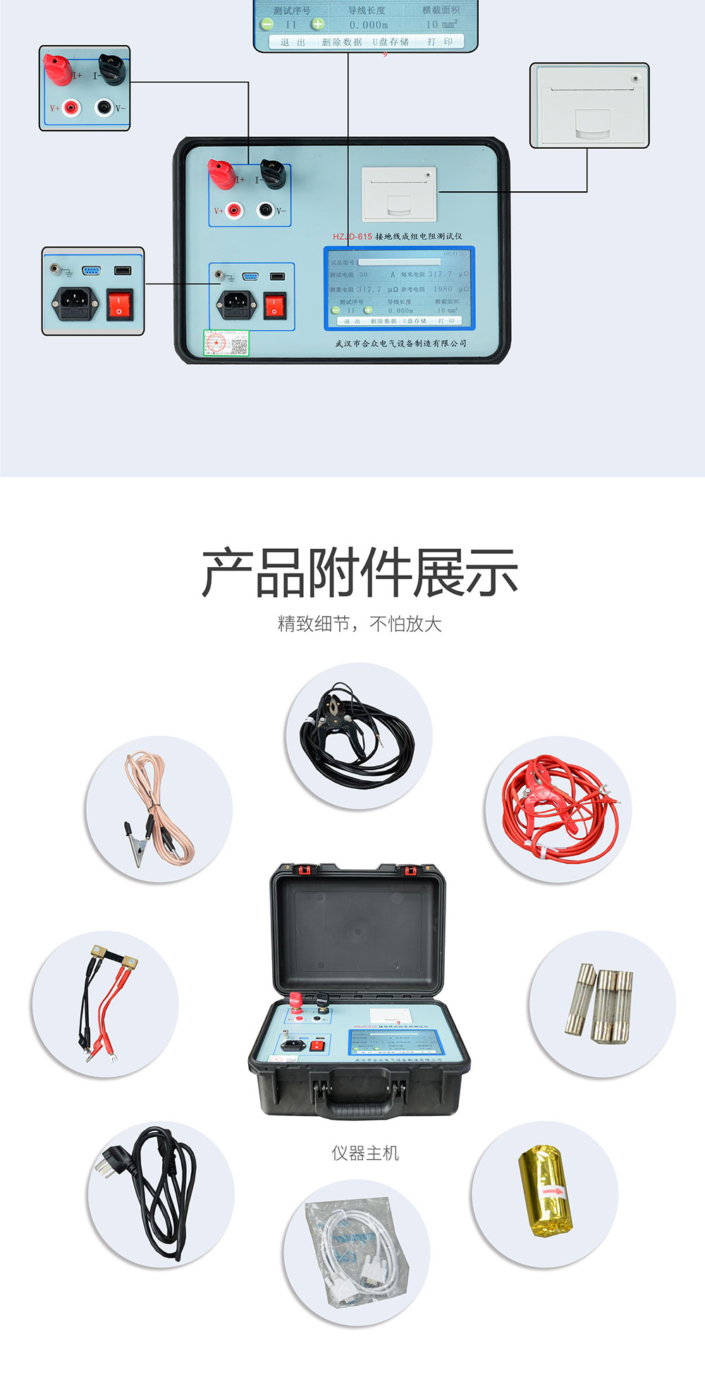 接地線成組電阻測(cè)試儀